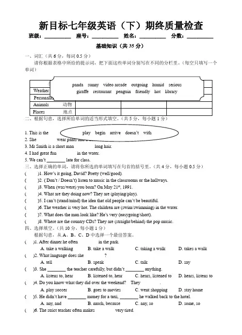 新目标英语七年级下期末检测试卷