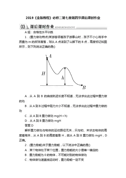 2019《金版教程》必修二第七章第四节课后课时作业