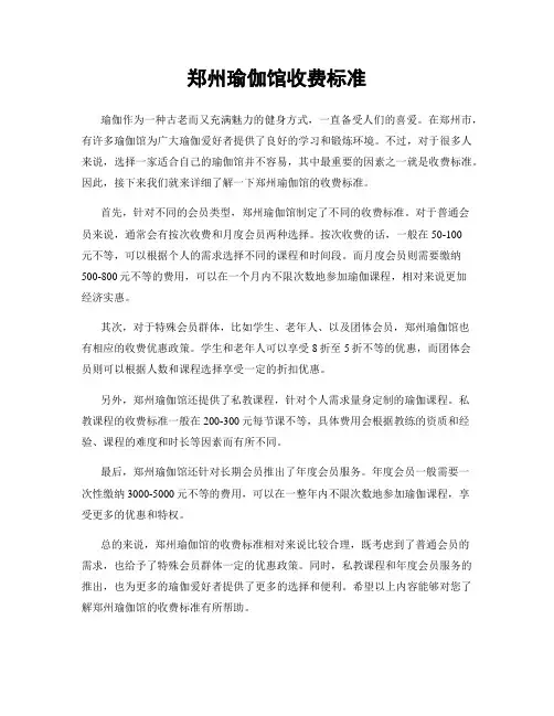 郑州瑜伽馆收费标准