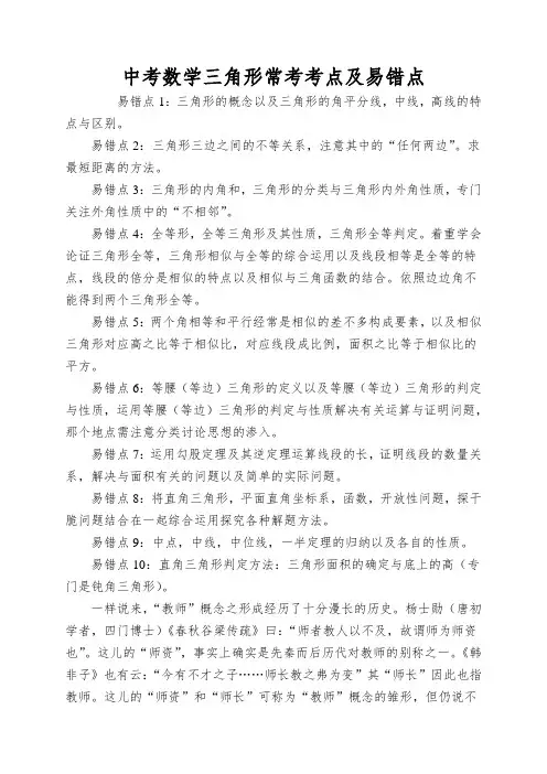 中考数学三角形常考考点及易错点