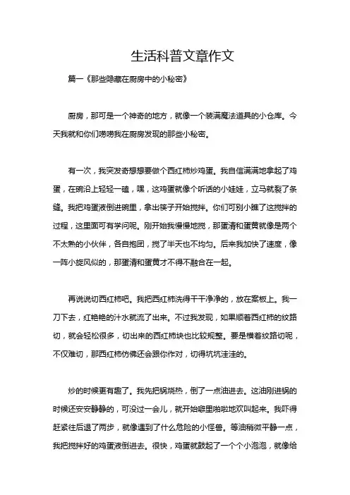 生活科普文章作文