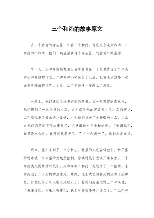 三个和尚的故事原文