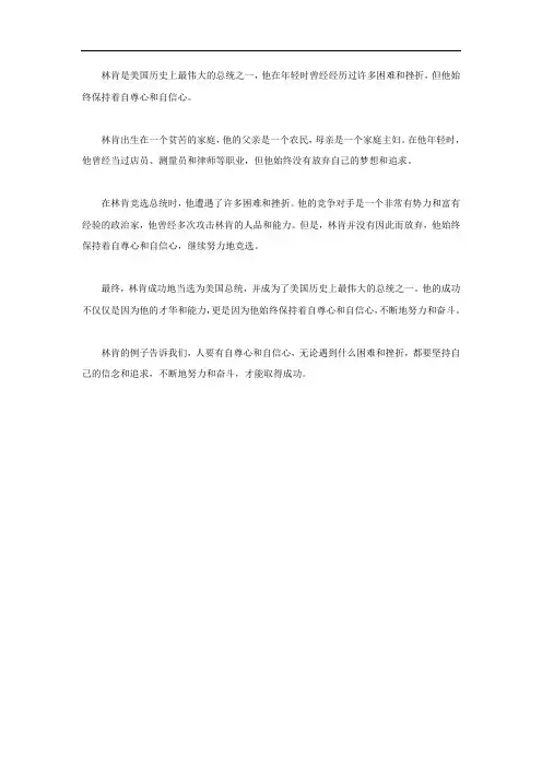 人要有自尊心的例子
