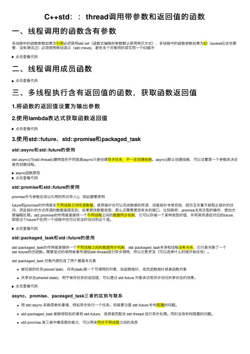 C++std：：thread调用带参数和返回值的函数