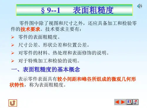 精选互换性与技术测量表面粗糙度公差与配合形状与位置公差