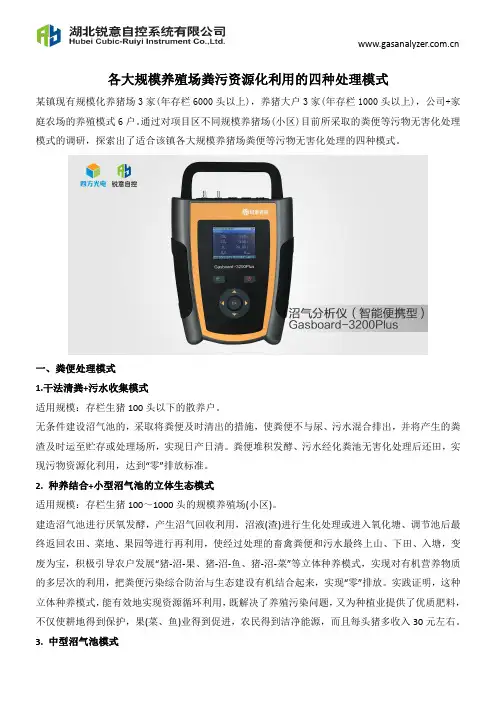 各大规模养殖场粪污资源化利用的四种处理模式