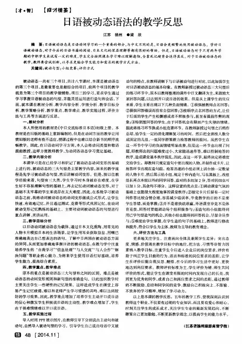 日语被动态语法的教学反思