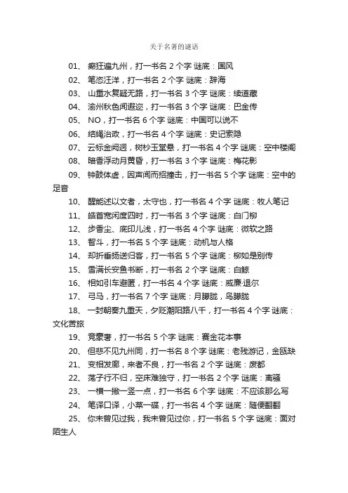 关于名著的谜语