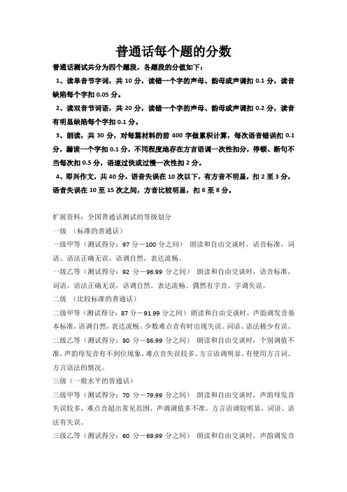 普通话每个题的分数