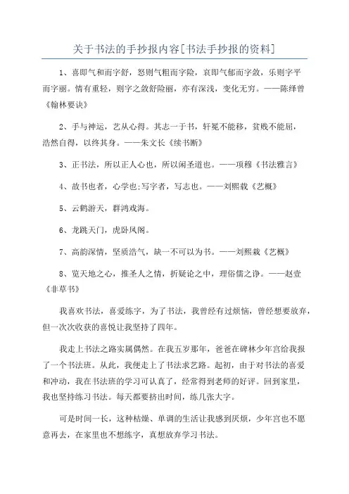 关于书法的手抄报内容[书法手抄报的资料]