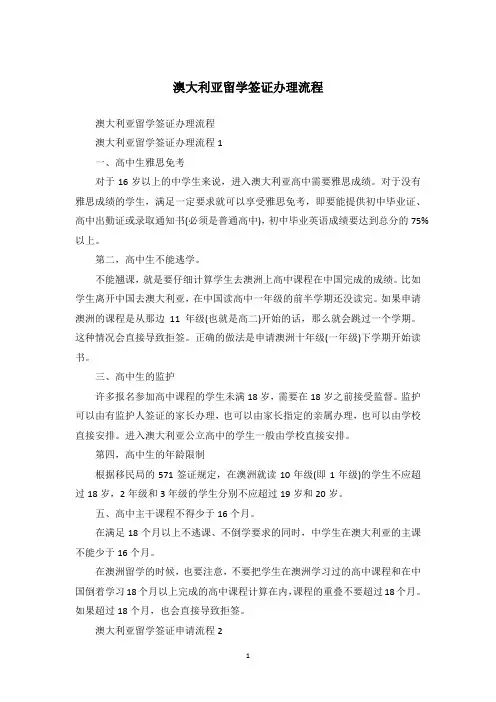 澳大利亚留学签证办理流程