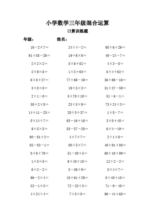小学数学三年级上册混合运算口算1000题