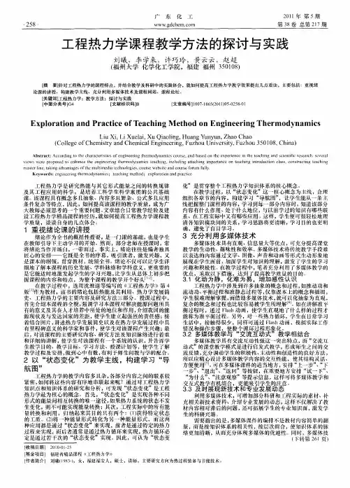工程热力学课程教学方法的探讨与实践