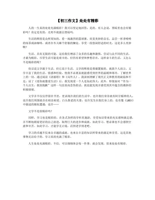 【初三作文】处处有精彩