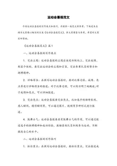 运动会喜报范文