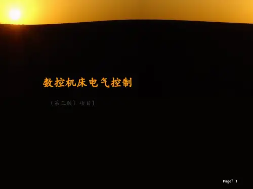 数控机床电气控制  ppt课件