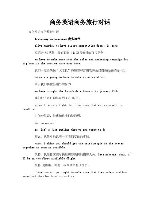 商务英语商务旅行对话