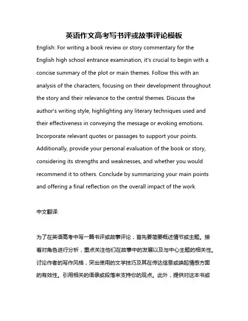英语作文高考写书评或故事评论模板