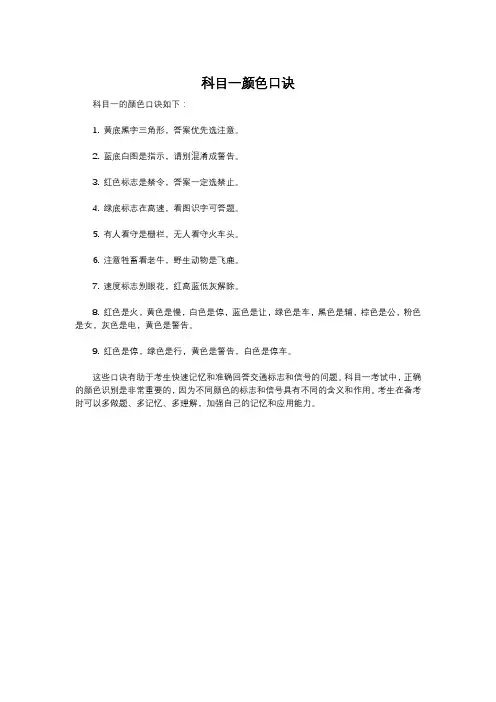 科目一颜色口诀