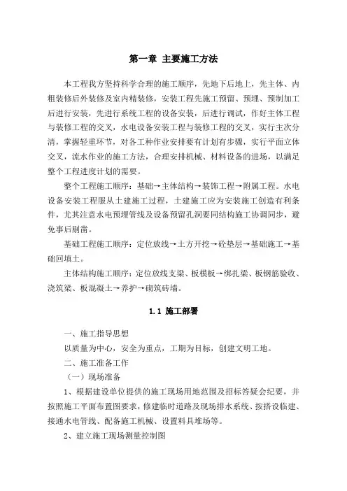 业务技术用房配套施工建设项目施工组织设计83页