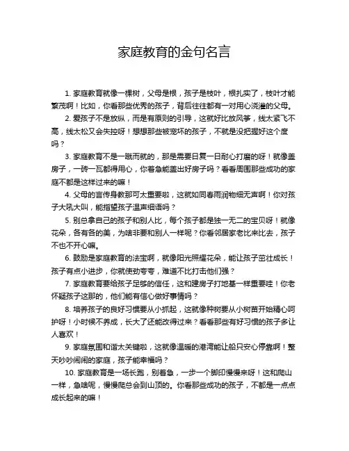 家庭教育的金句名言