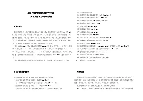 晟通梅溪湖二、三期建筑设计说明(含各专业)定稿