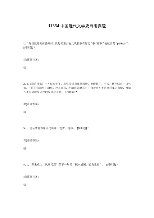 11364中国近代文学史自考真题