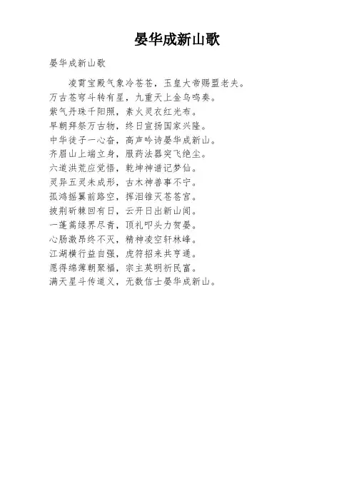 晏华成新山歌