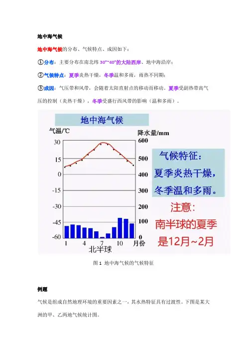 高中地理——每日讲1题(地中海气候、气候的影响因素、南美洲)