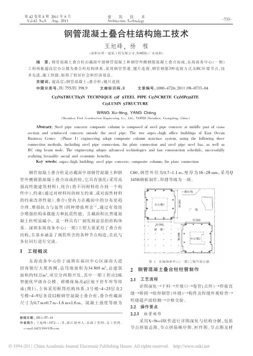 1钢管混凝土叠合柱结构施工技术