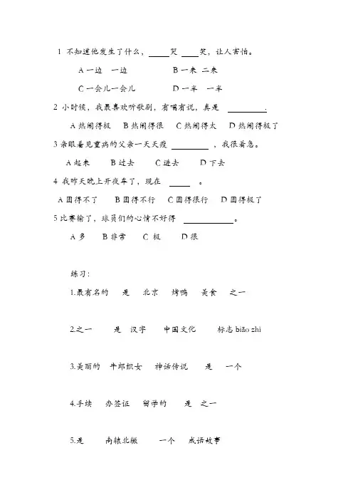 对外汉语练习题