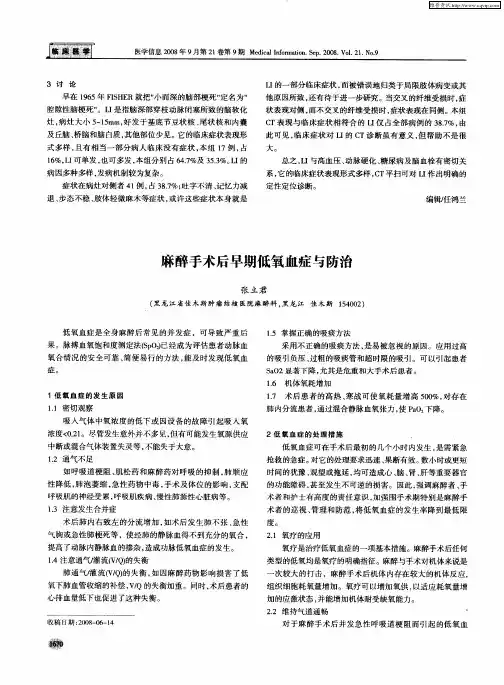 麻醉手术后早期低氧血症与防治