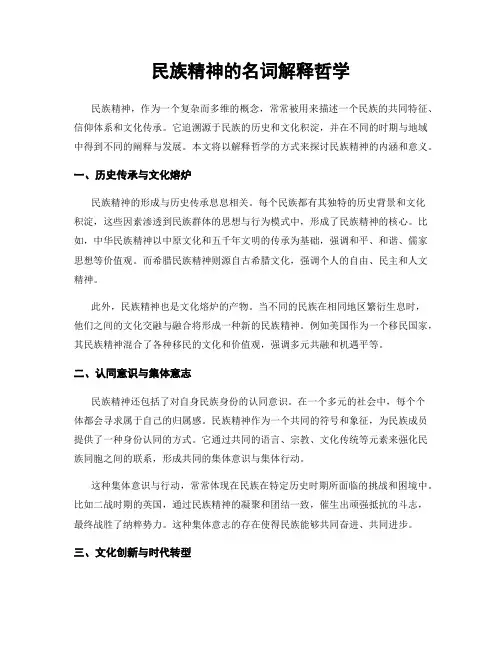 民族精神的名词解释哲学