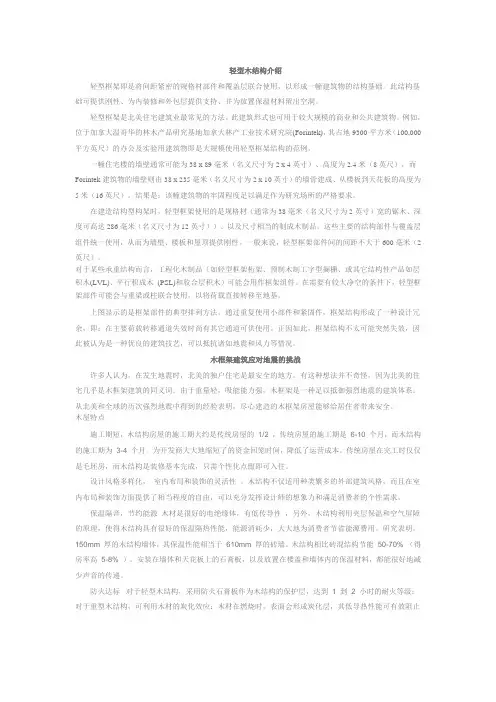 轻型木结构介绍