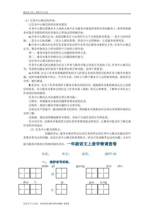 最新任务中心模式的内容和特点