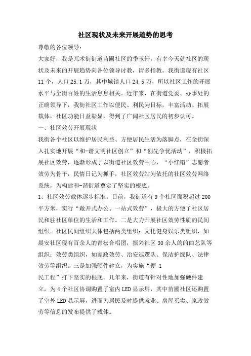 社区现状及未来发展趋势的思考