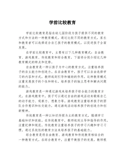 学前比较教育