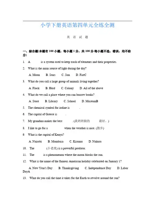 小学下册U卷英语第四单元全练全测