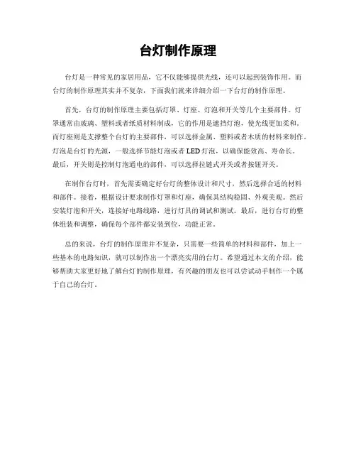 台灯制作原理