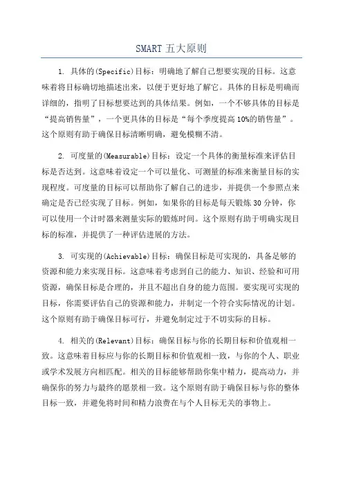 SMART五大原则