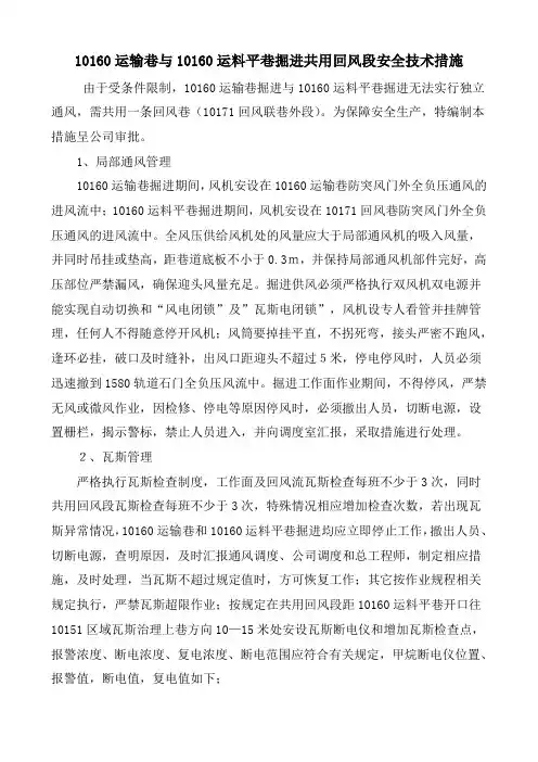 共用回风安全技术措施