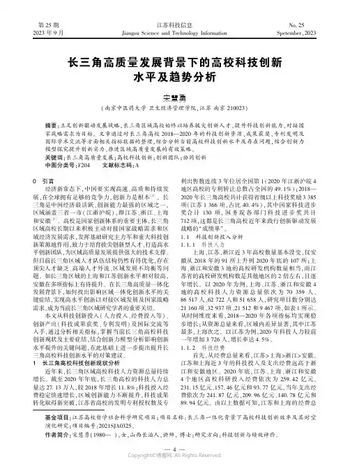 长三角高质量发展背景下的高校科技创新水平及趋势分析
