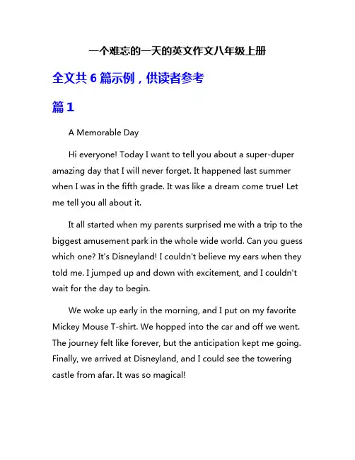 一个难忘的一天的英文作文八年级上册