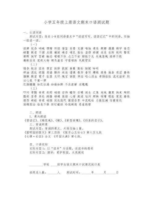 小学五年级上册语文期末口语测试题