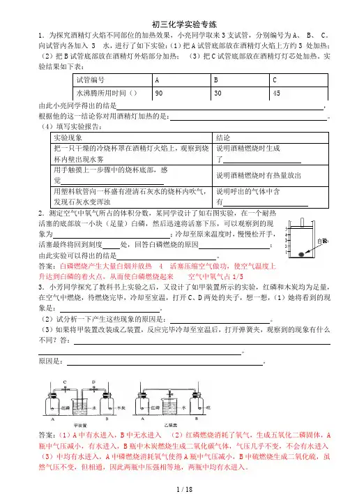 初三化学实验(答案版)