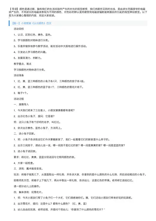 小班教案《认识颜色》范文5篇