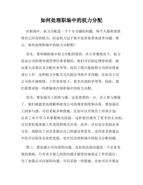 如何处理职场中的权力分配