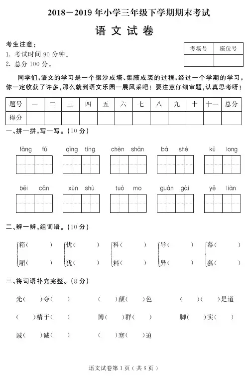 2018-2019 年小学三年级下册《语文》试题 人教新课标版(PDF版 含答案)