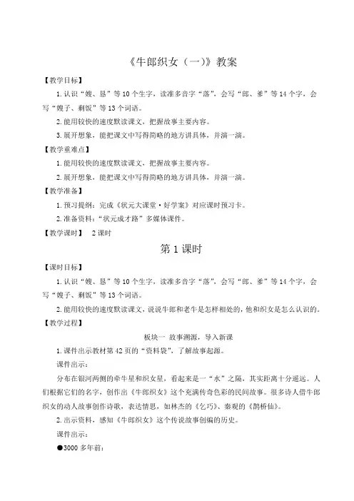 《牛郎织女(一)》教案