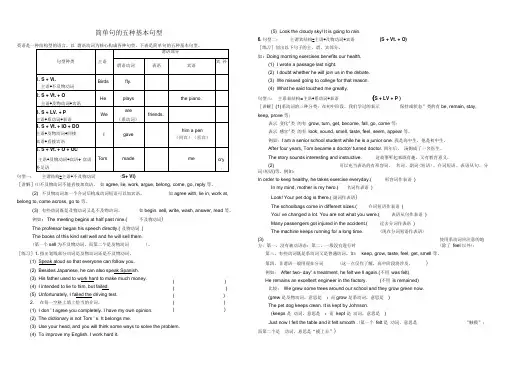简单句5种基本句型精编版